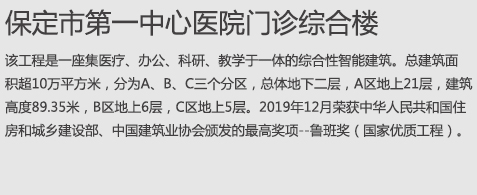 保定市第一醫(yī)院門診綜合樓